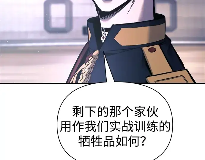 漫画《成为塔防游戏里的暴君》第87话第193张图