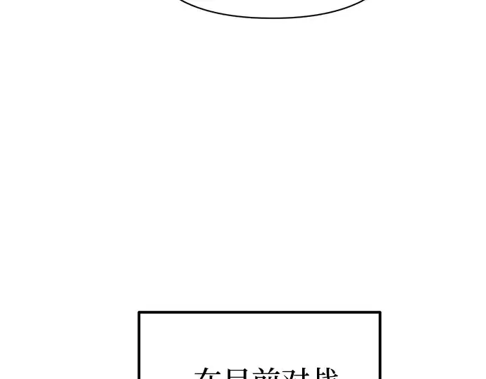 漫画《成为塔防游戏里的暴君》第87话第194张图