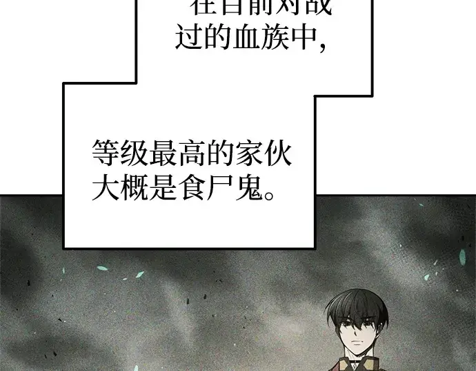 漫画《成为塔防游戏里的暴君》第87话第195张图
