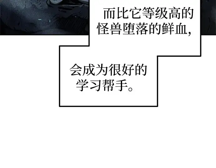 漫画《成为塔防游戏里的暴君》第87话第197张图