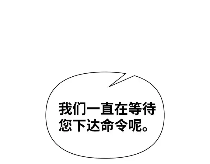 漫画《成为塔防游戏里的暴君》第87话第198张图