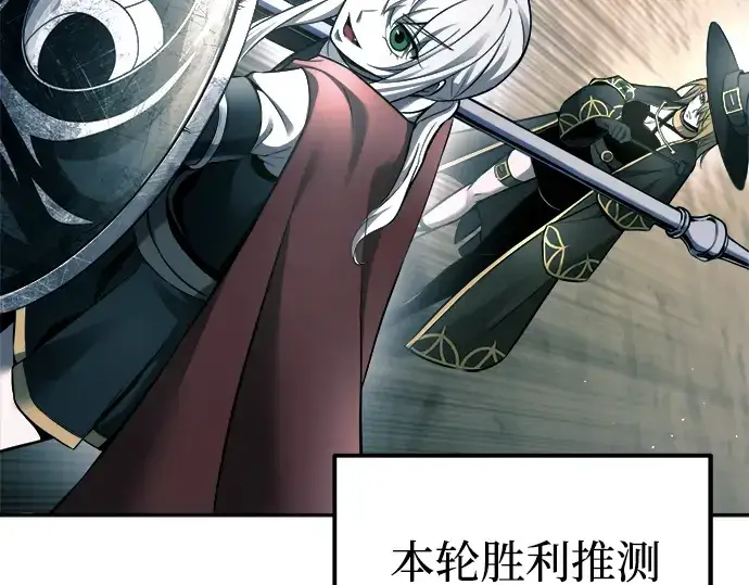 漫画《成为塔防游戏里的暴君》第87话第201张图