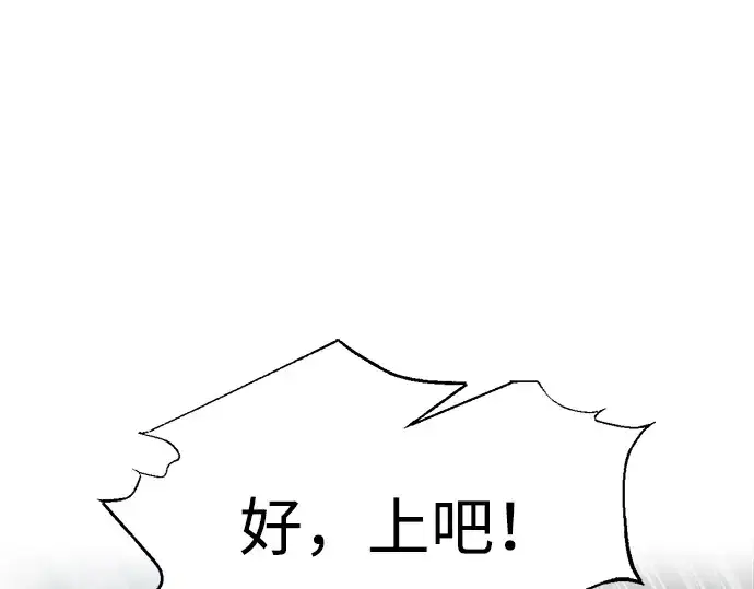 漫画《成为塔防游戏里的暴君》第87话第203张图