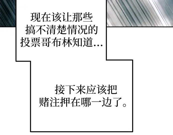 漫画《成为塔防游戏里的暴君》第87话第206张图