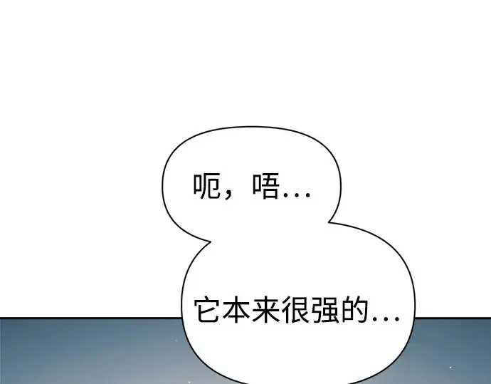 漫画《成为塔防游戏里的暴君》第87话第210张图