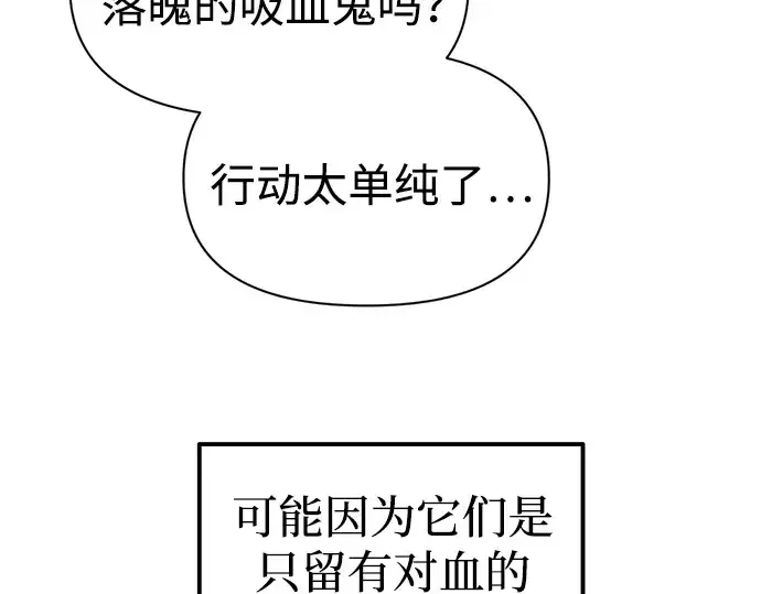 漫画《成为塔防游戏里的暴君》第87话第212张图