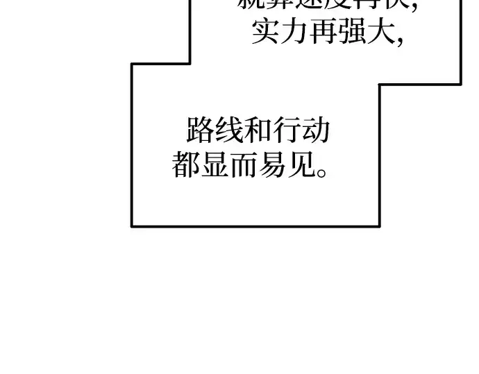 漫画《成为塔防游戏里的暴君》第87话第215张图