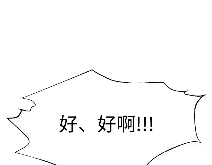 漫画《成为塔防游戏里的暴君》第87话第218张图