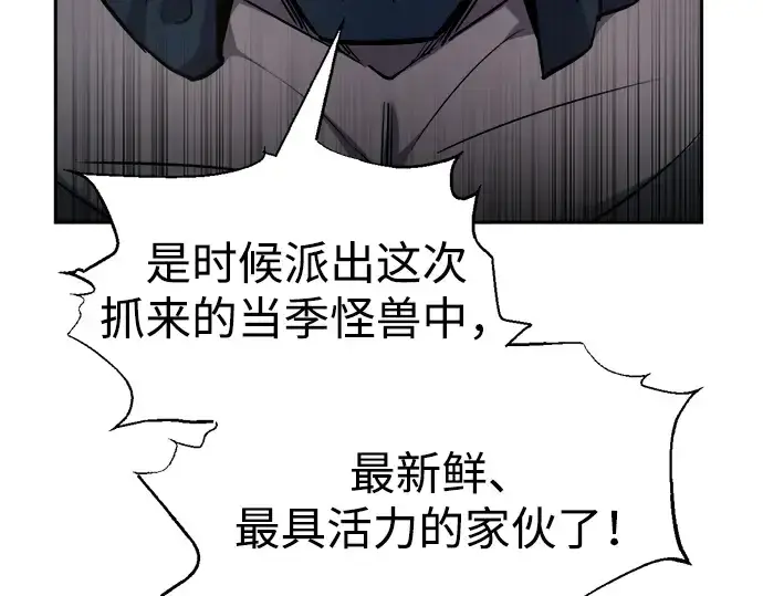 漫画《成为塔防游戏里的暴君》第87话第220张图