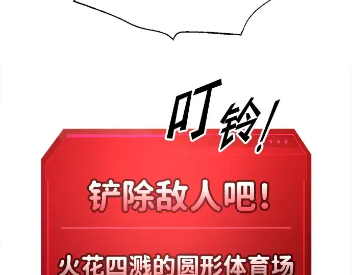 漫画《成为塔防游戏里的暴君》第87话第221张图