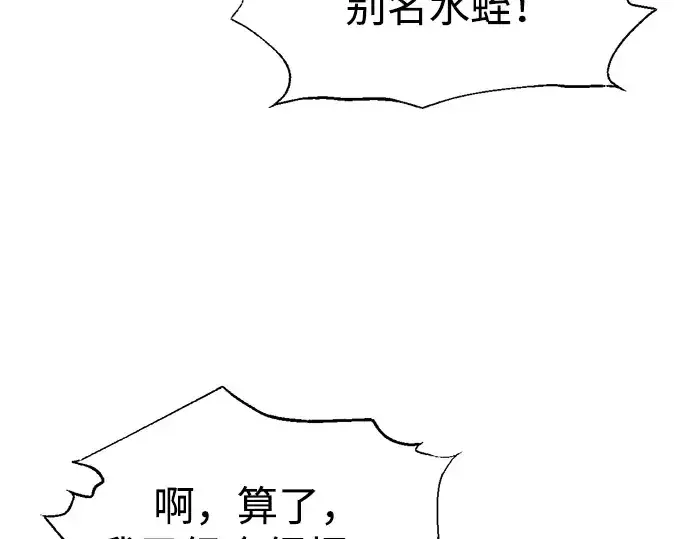 漫画《成为塔防游戏里的暴君》第87话第229张图