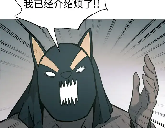 漫画《成为塔防游戏里的暴君》第87话第230张图