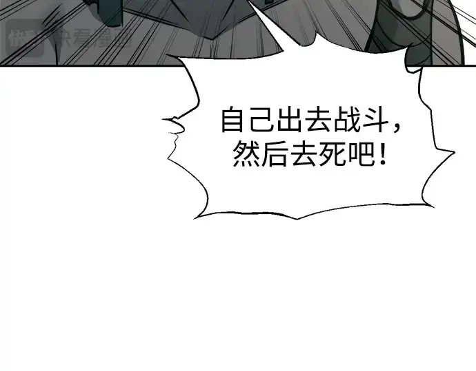 漫画《成为塔防游戏里的暴君》第87话第231张图