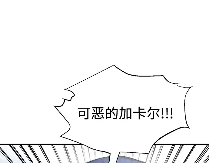 漫画《成为塔防游戏里的暴君》第87话第236张图