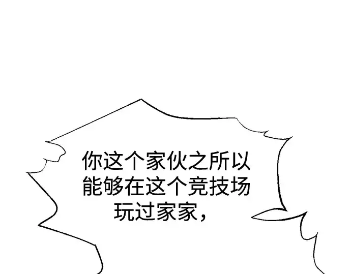 漫画《成为塔防游戏里的暴君》第87话第241张图