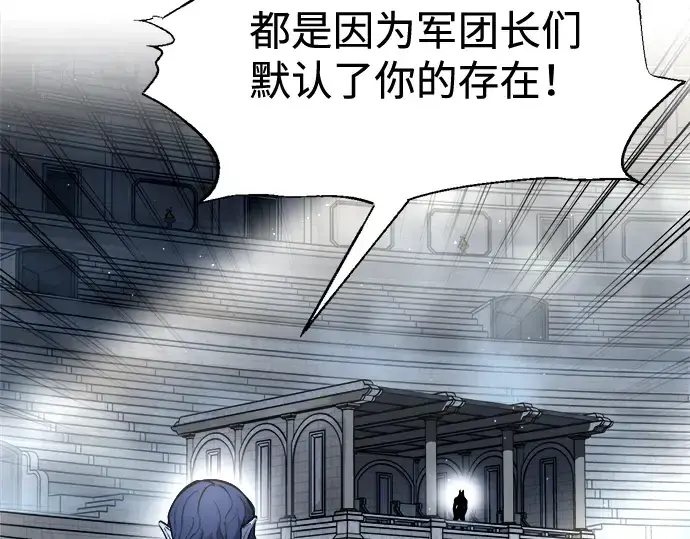 漫画《成为塔防游戏里的暴君》第87话第242张图