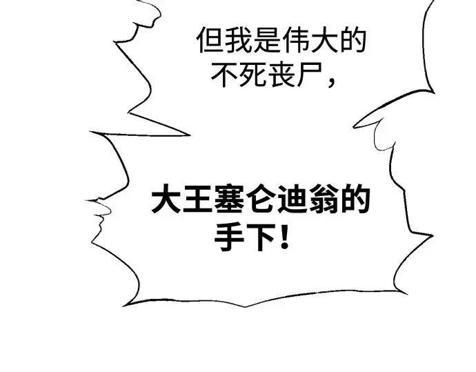 漫画《成为塔防游戏里的暴君》第87话第244张图