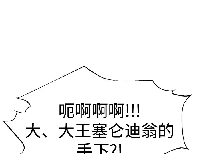 漫画《成为塔防游戏里的暴君》第87话第245张图