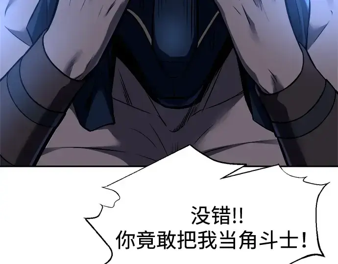 漫画《成为塔防游戏里的暴君》第87话第247张图