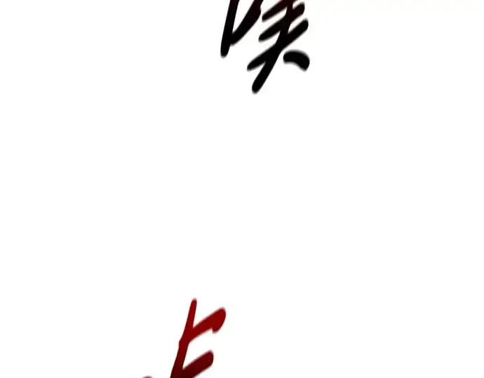 漫画《成为塔防游戏里的暴君》第87话第250张图