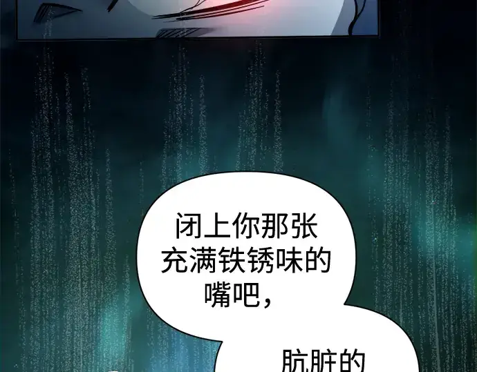 漫画《成为塔防游戏里的暴君》第87话第255张图