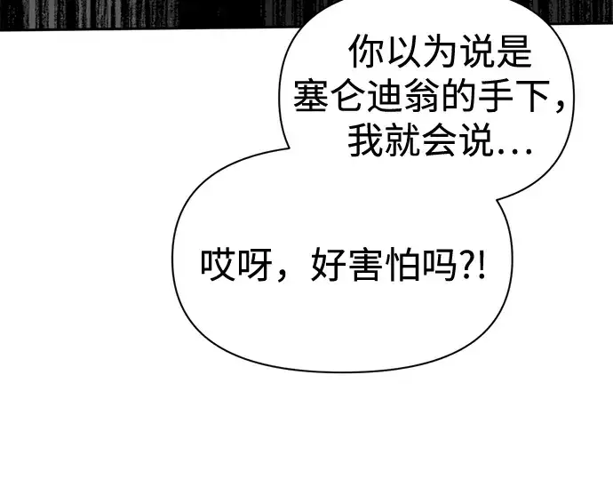 漫画《成为塔防游戏里的暴君》第87话第258张图