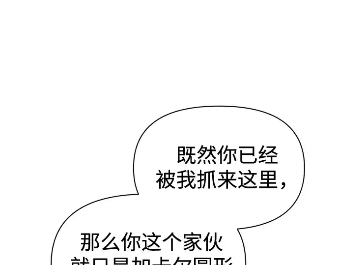 漫画《成为塔防游戏里的暴君》第87话第259张图