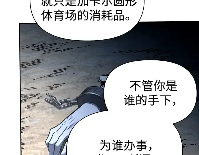 漫画《成为塔防游戏里的暴君》第87话第260张图