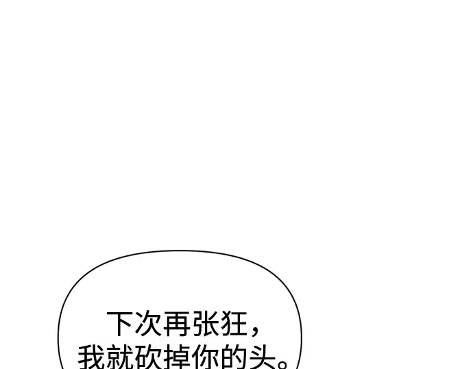 漫画《成为塔防游戏里的暴君》第87话第262张图