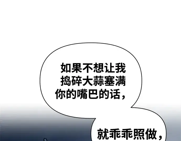 漫画《成为塔防游戏里的暴君》第87话第265张图