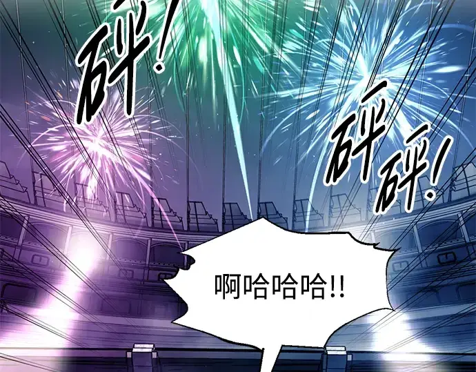 漫画《成为塔防游戏里的暴君》第87话第3张图