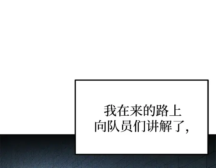 漫画《成为塔防游戏里的暴君》第87话第43张图