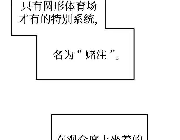 漫画《成为塔防游戏里的暴君》第87话第45张图