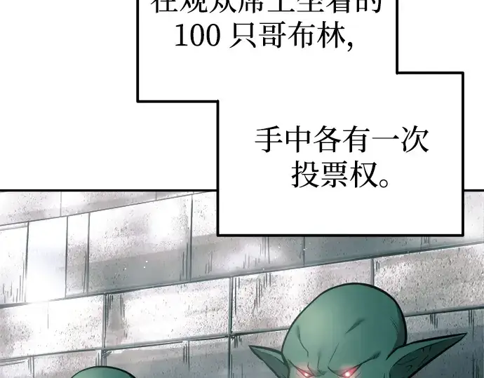 漫画《成为塔防游戏里的暴君》第87话第46张图