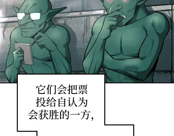 漫画《成为塔防游戏里的暴君》第87话第47张图