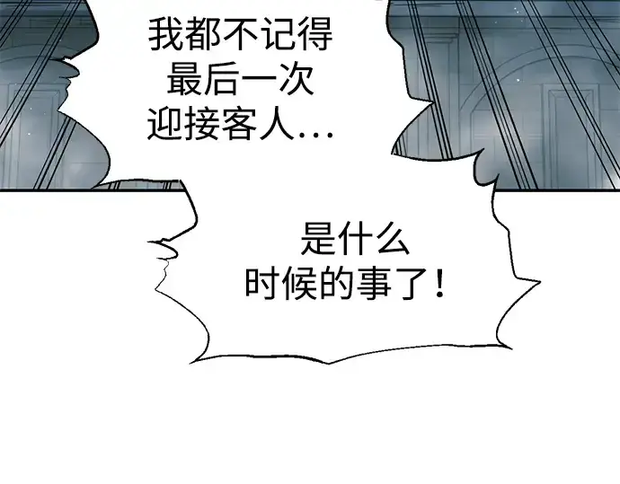 漫画《成为塔防游戏里的暴君》第87话第5张图
