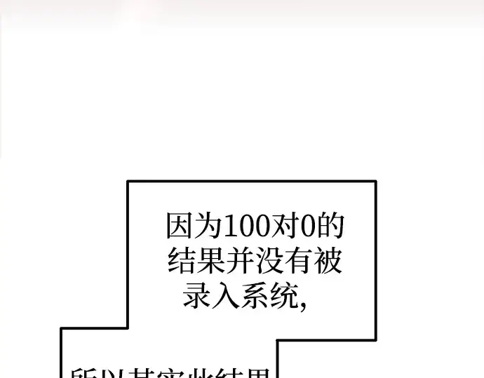 漫画《成为塔防游戏里的暴君》第87话第53张图