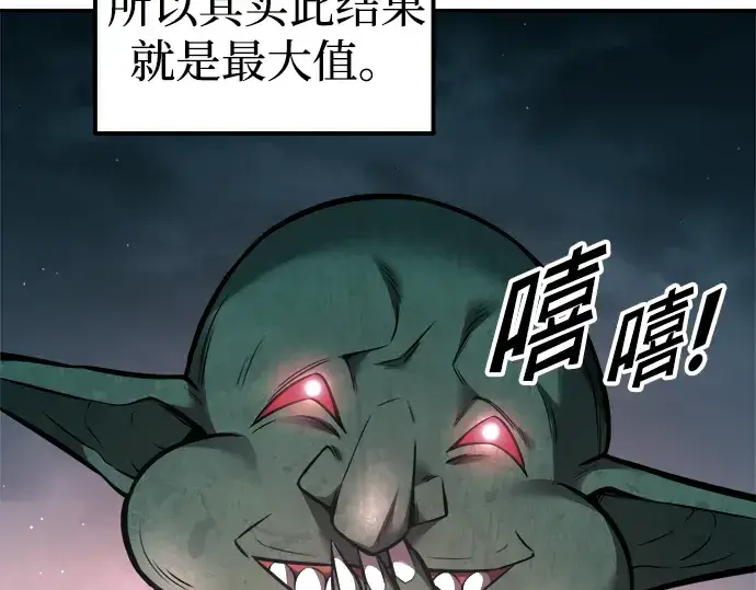 漫画《成为塔防游戏里的暴君》第87话第54张图