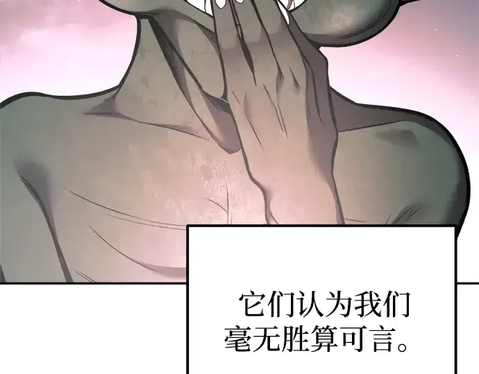 漫画《成为塔防游戏里的暴君》第87话第55张图