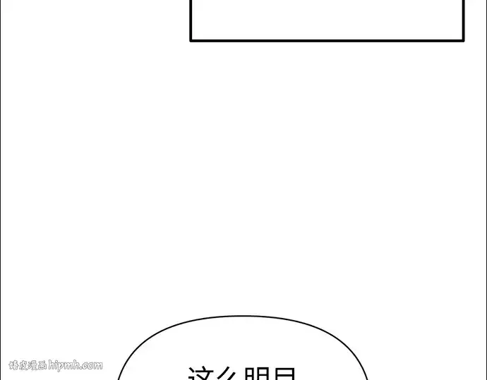 漫画《成为塔防游戏里的暴君》第87话第56张图