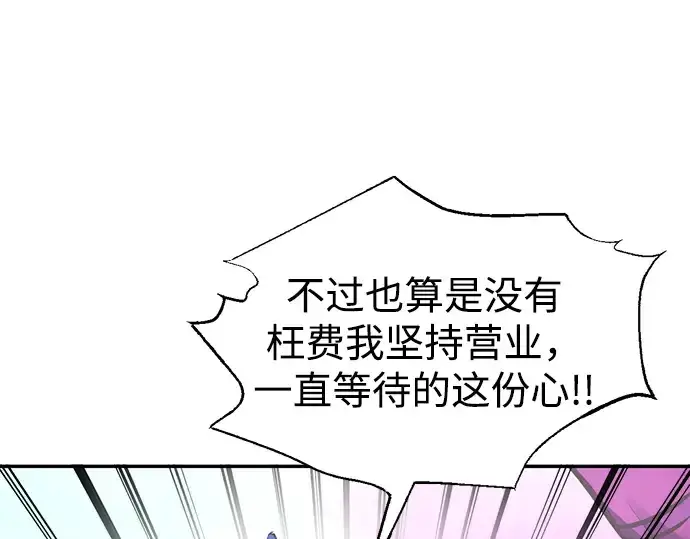 漫画《成为塔防游戏里的暴君》第87话第6张图