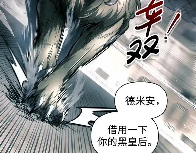 漫画《成为塔防游戏里的暴君》第87话第61张图