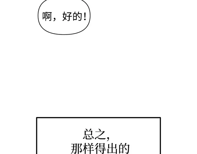 漫画《成为塔防游戏里的暴君》第87话第63张图