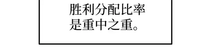 漫画《成为塔防游戏里的暴君》第87话第64张图
