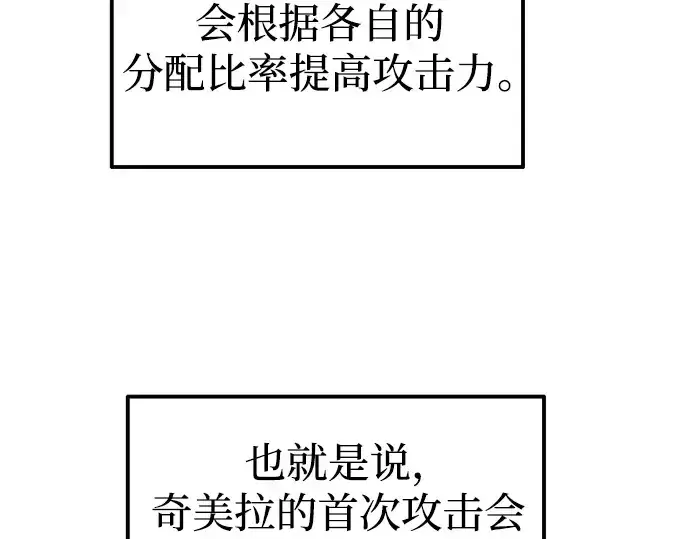 漫画《成为塔防游戏里的暴君》第87话第67张图