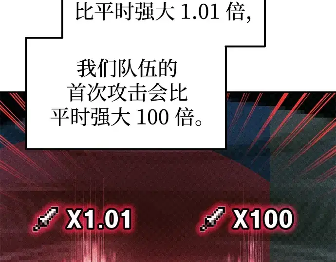 漫画《成为塔防游戏里的暴君》第87话第68张图