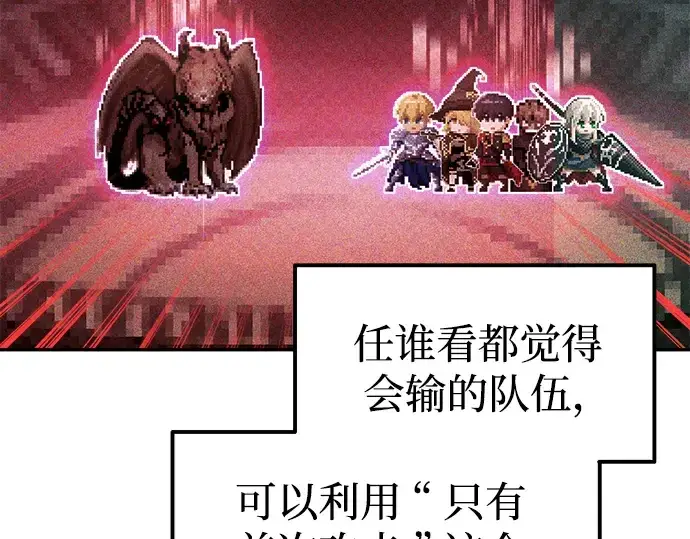 漫画《成为塔防游戏里的暴君》第87话第69张图