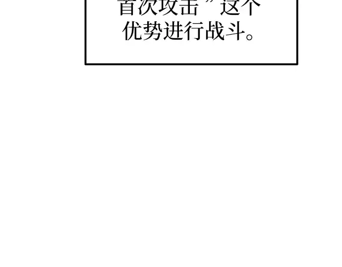 漫画《成为塔防游戏里的暴君》第87话第70张图