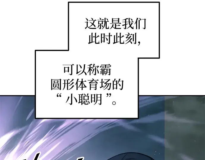 漫画《成为塔防游戏里的暴君》第87话第71张图