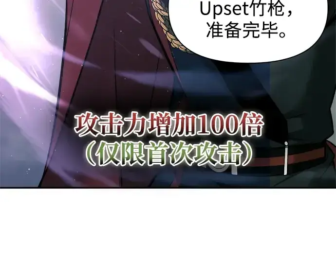 漫画《成为塔防游戏里的暴君》第87话第73张图